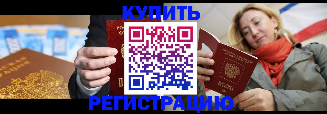 прописка для кредита в Краснодаре