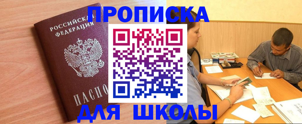 прописка для работы в Краснодаре