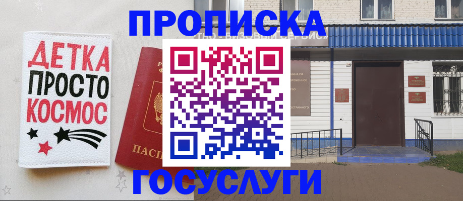 прописка гарантия в Краснодаре