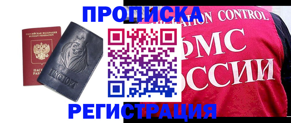 где прописаться в Краснодаре