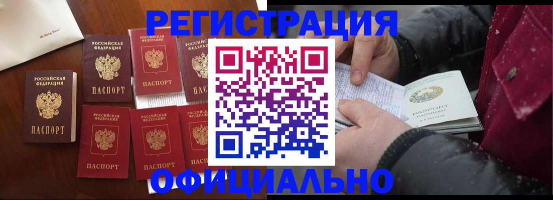 временная регистрация недорого в Краснодаре