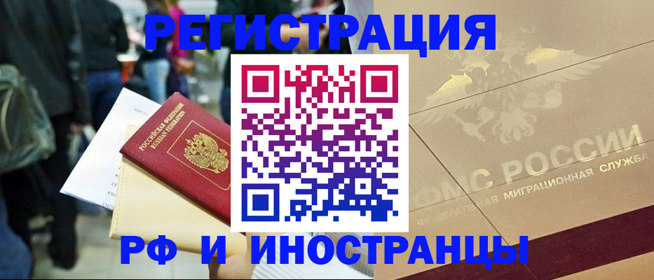прописка иностранных граждан в Краснодаре