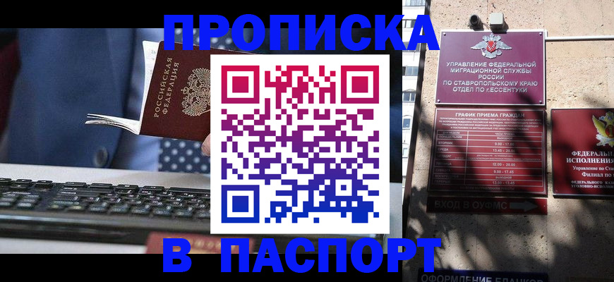 прописка в квартире в Краснодаре