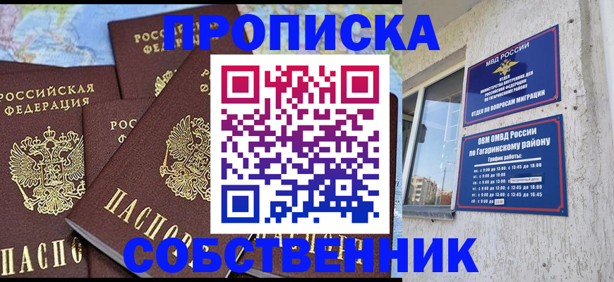 прописка от собственника в Краснодаре